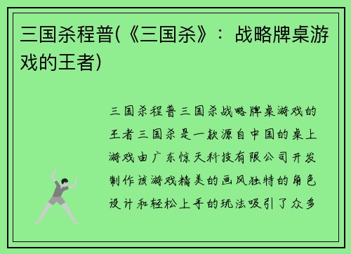 三国杀程普(《三国杀》：战略牌桌游戏的王者)
