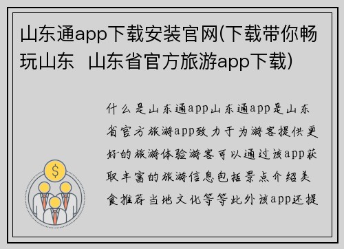 山东通app下载安装官网(下载带你畅玩山东  山东省官方旅游app下载)